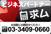 代理店募集