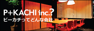 RECRUIT 渋谷駅より徒歩2分 情報発信基地渋谷のデザイナーズオフィスで働こう!!